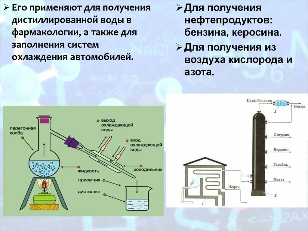 Индивидуальное химическое вещество соль воздух молоко. Перколятор химия. Перколяция в химии. Керосин и вода способ разделения. Перколяция настоек.