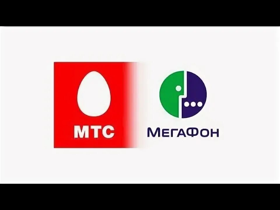 МТС МЕГАФОН. МТС vs МЕГАФОН. Логотип МТС И МЕГАФОН. МЕГАФОН И МТС картинки.