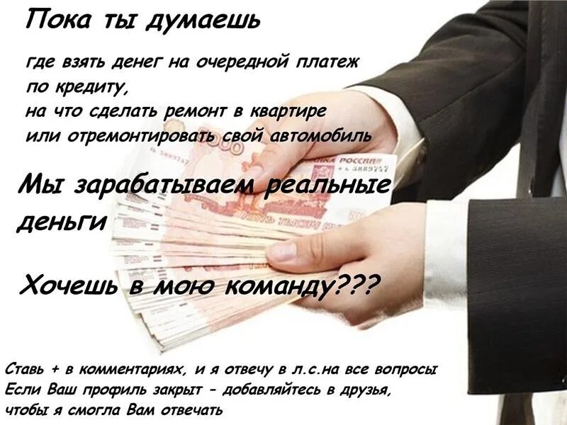 Будешь деньги брать. Работа и деньги. заработать деньги. где брать деньги. хочешь заработать денег.