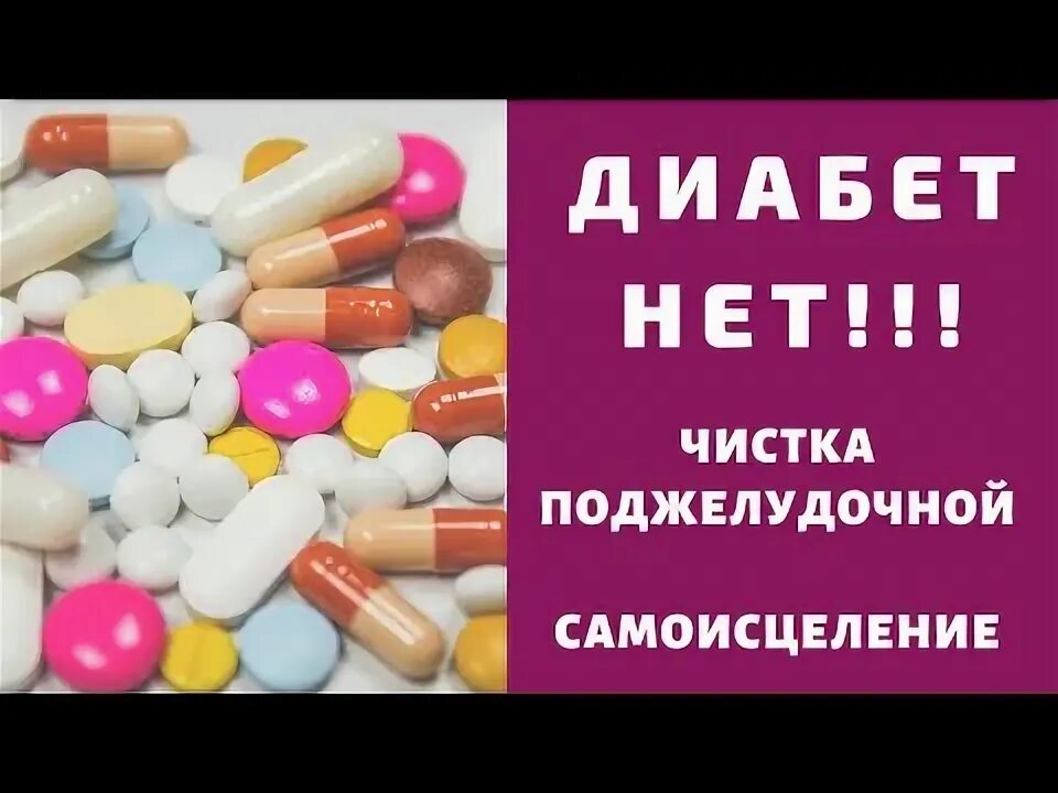 Как быстро почистить поджелудочную железу. Как быстро почистить поджелудочную железу