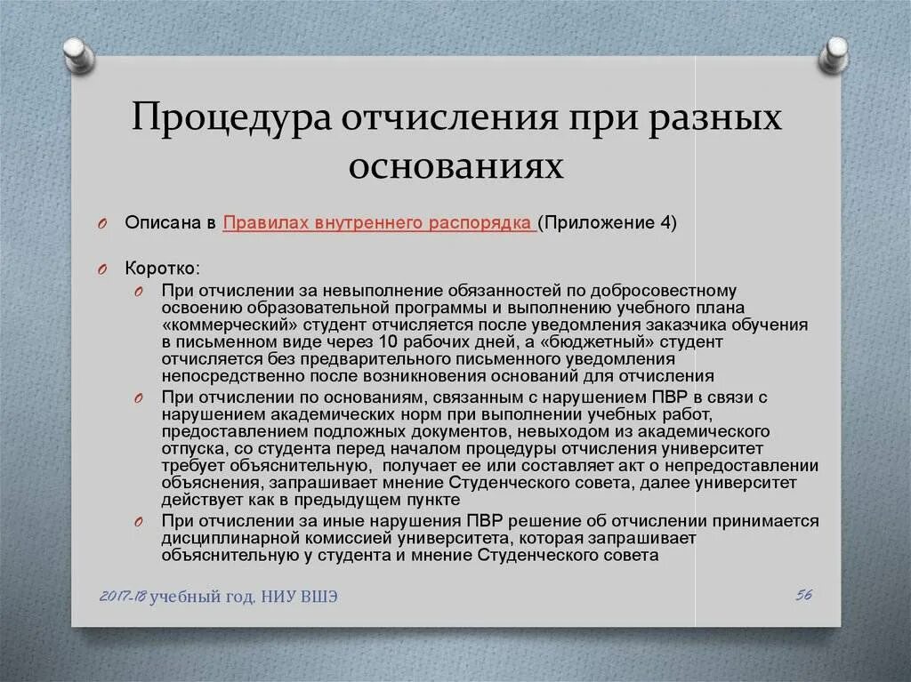 Можно ли восстановиться в вузе после отчисления. Порядок отчисления из вуза. Причины отчисления. Причины отчисления из университета. Причина отчисления из института.