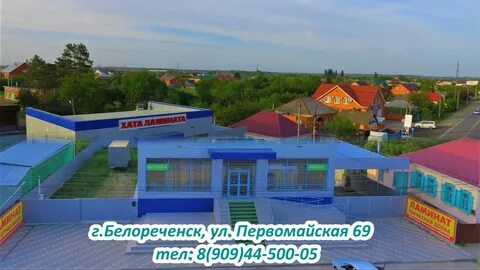 Белореченск первомайская