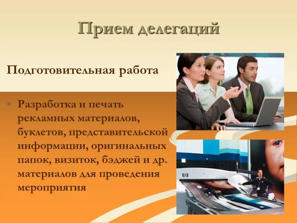 Прием иностранных делегаций. Программа пребывания иностранной делегации. Программа приема делегации. Подготовка и организация приема делегаций. Прием делегаций в организации.