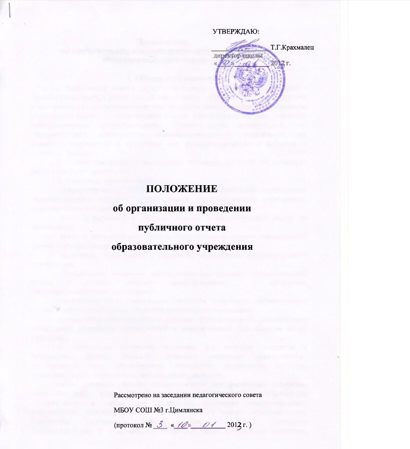 Положение о структурном подразделении. Положение о производственном контроле образец. Примерное положение об архиве организации приказ. Положение об организации и проведении. Положение предприятия.
