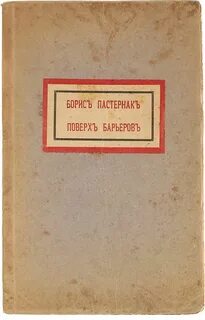 Пастернак близнец в тучах