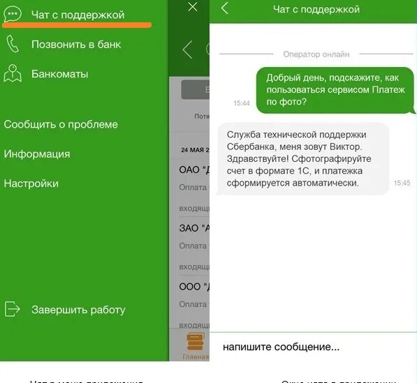 Чат поддержки. Чат в приложении Сбербанк. Техподдержка Сбербанк в приложении. Сбербанк поддержка в приложении. Онлайн чат со Сбербанком.