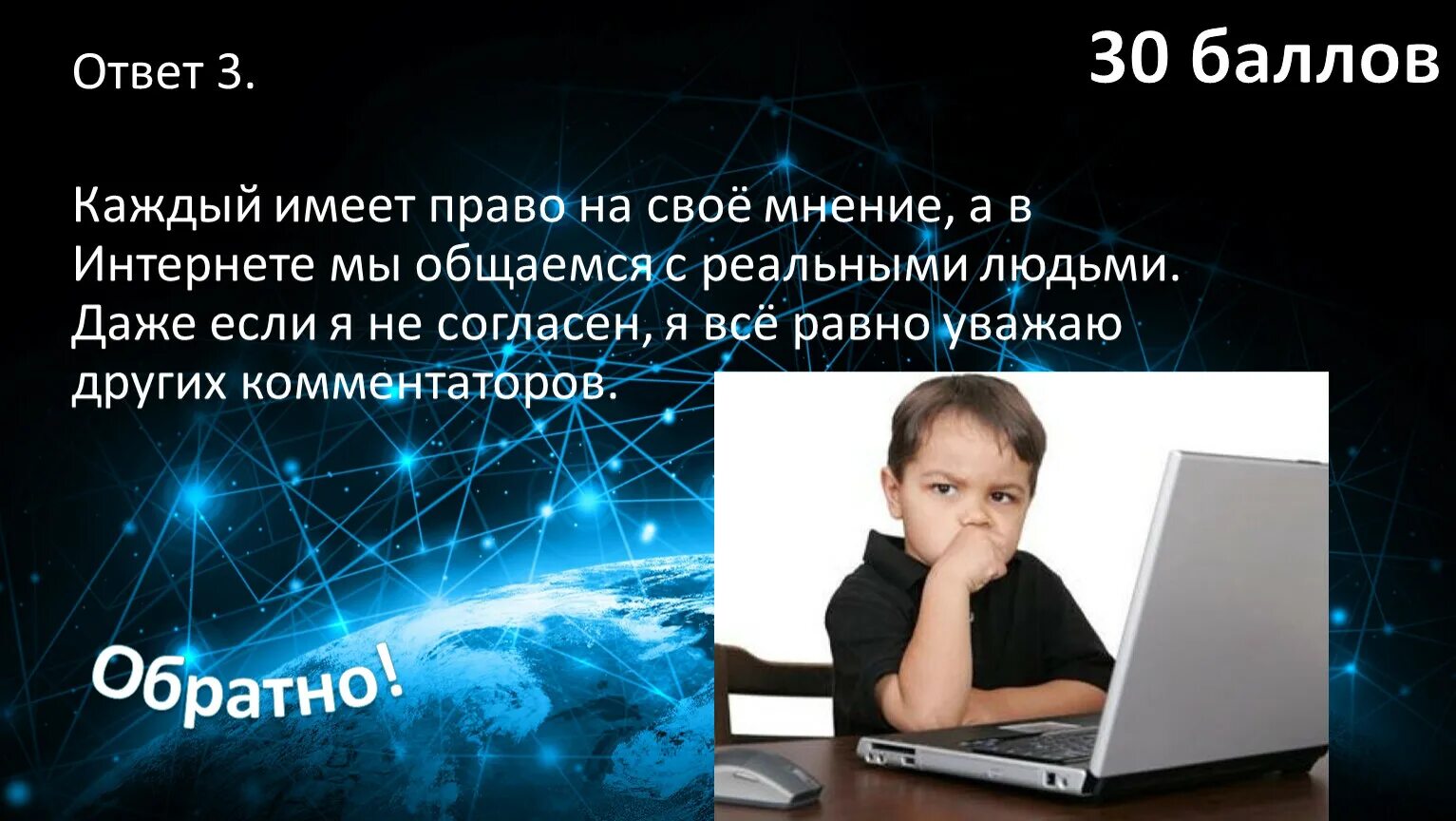 Почему интернет е. Безопасный интернет.