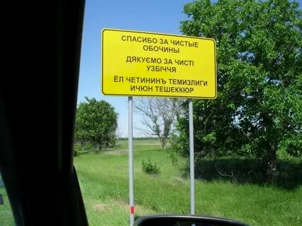 Дорога чист текст