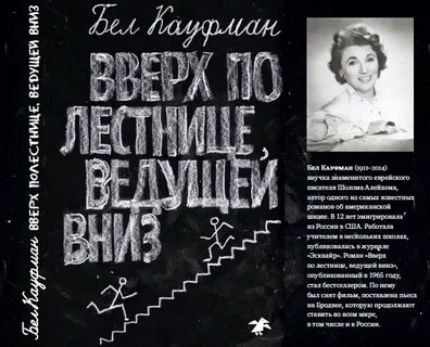 Кауфман вверх по лестнице ведущей вниз