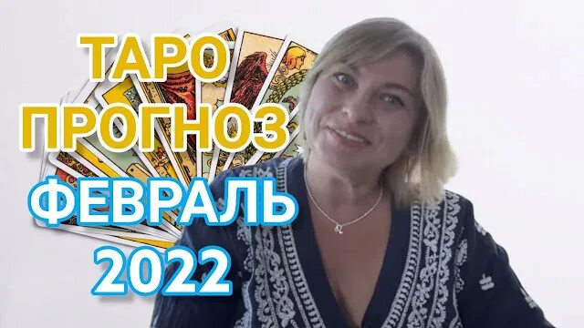 Гороскоп от анжелы перл на февраль 2025г. Гороскоп от анжелы перл на февраль 2025г