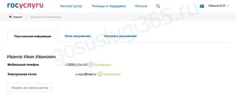 Как сменить номер телефона в личном кабинете