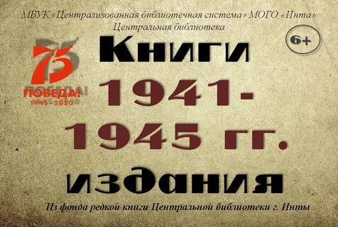 Литература 1941 1945 годов