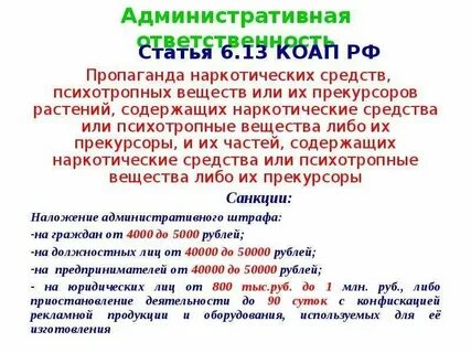 6.13 коап