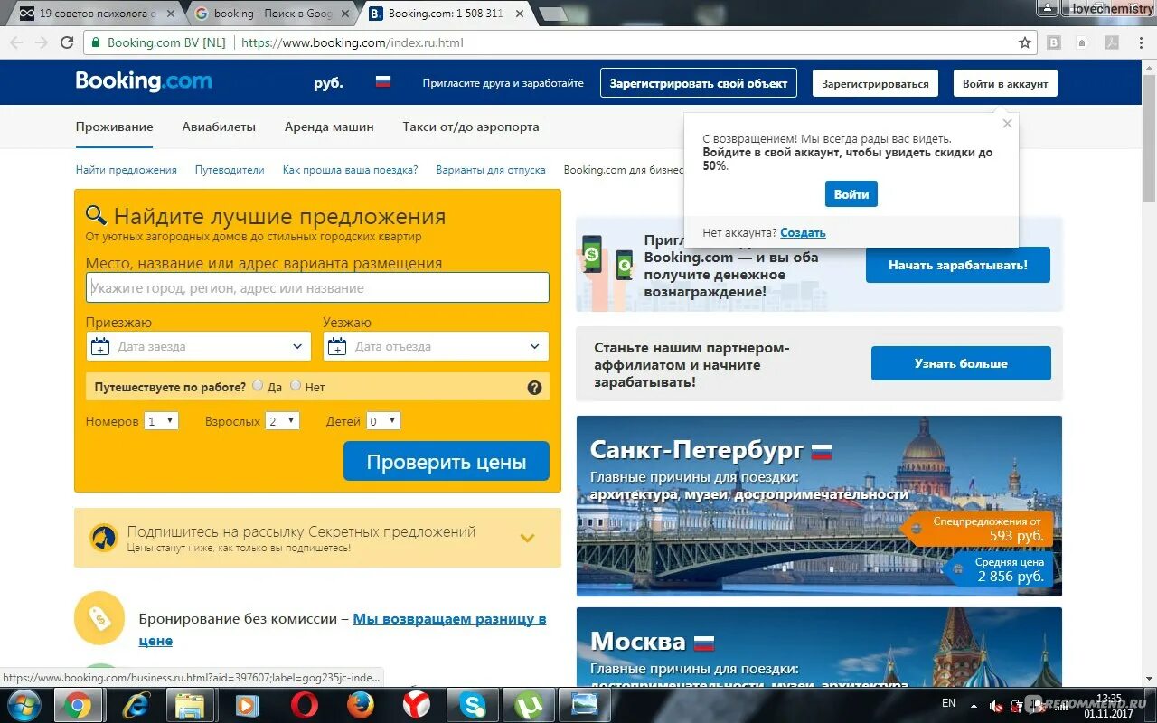 Букинг бронирование отелей. Booking бронирование. Букинг бронирование Москва. Системы букинга.