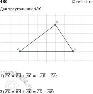 Геометрия 8 класс упр 480