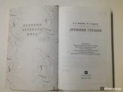 Суриков античная греция политики в контексте эпохи