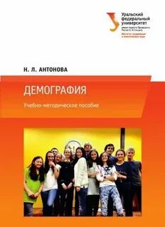 Курс по демографии