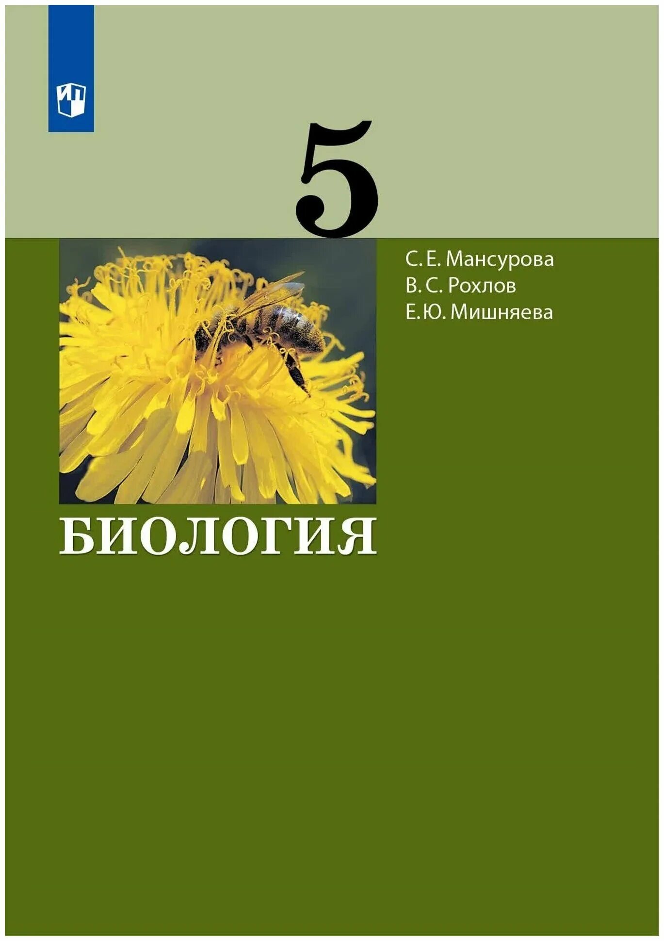 Учебник по биологии 6 класс пономарева. Биология 11 класс учебник базовый уровень. Пасечник в. Пасечник биология 5 класс дрофа. И.