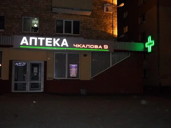 Чкалова 30. Чкалова 20 оренбург. Чкалова 1. Чкалова минск карта. Чкалова 22 ярославль.