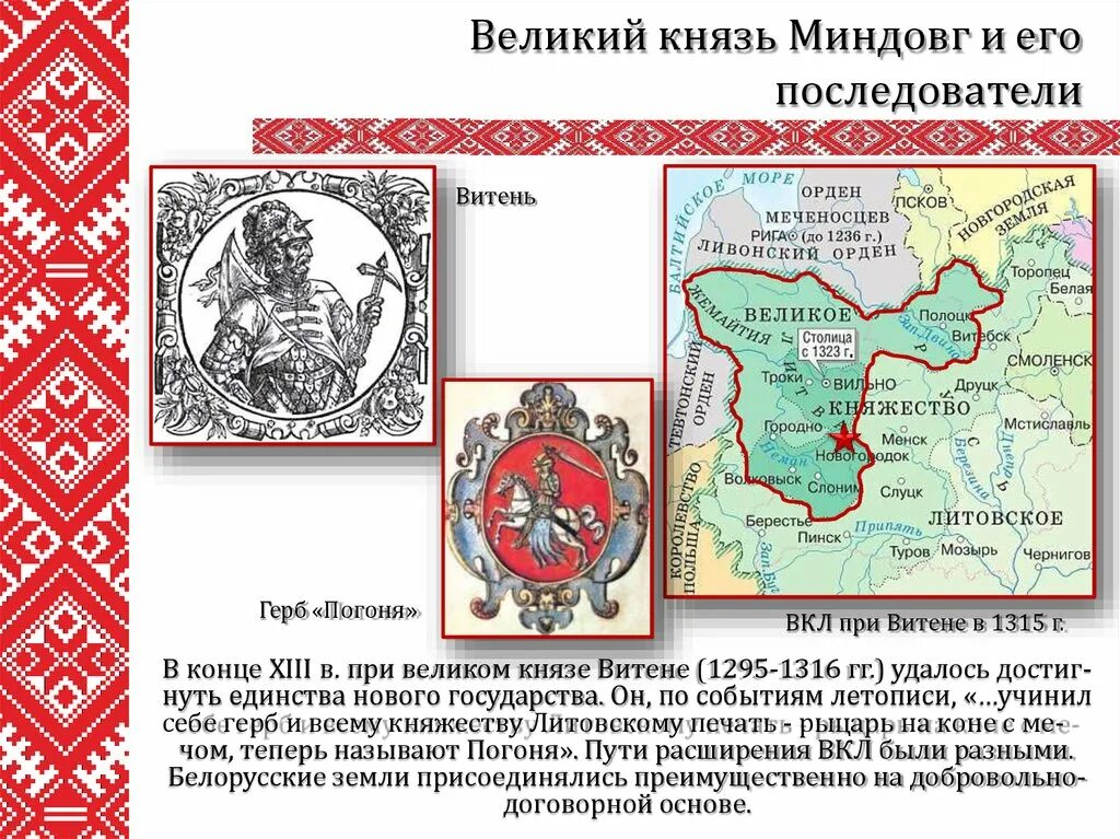 Флаг Великого княжества литовского в 13-15 веках. Княжество Литовское в конце 15 века. Великое княжество Литовское расширение земель. Столица Великого княжества литовского.