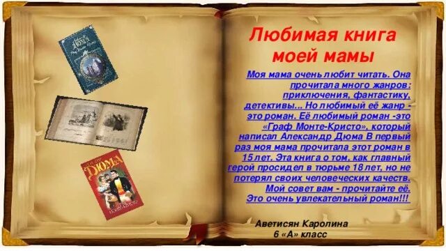 Русский сочинение моя любимая книга. Моя любимая книга. Проект Мои любимые книги. Презентация моя любимая книга. Презентация любимой книги.