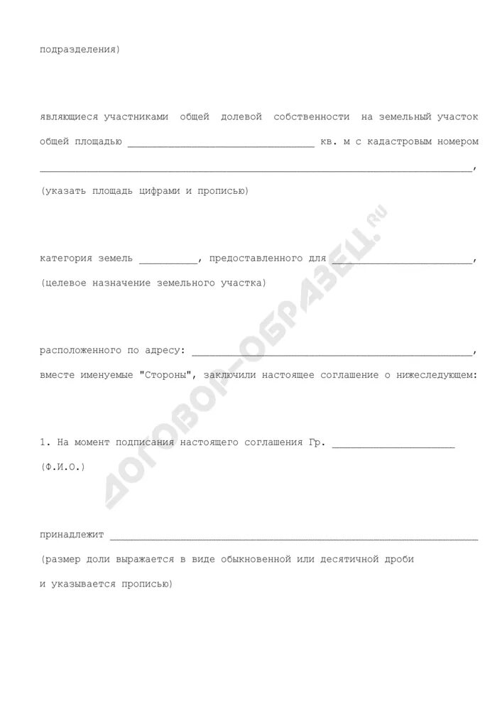 Соглашение о прекращении долевой собственности. Соглашение о разделе земельного участка. соглашение о разделе земельного участка образец. схема соглашения о разделе земельного участка. согласие на раздел земельного участка образец.