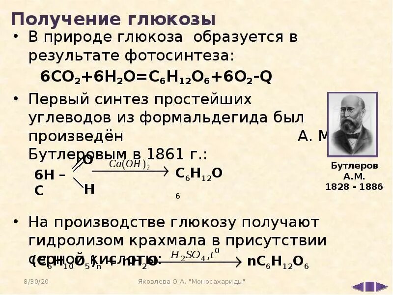 Глюкоза образуется в результате реакции. Получение Глюкозы в природе. Получение Глюкозы. Процесс образования Глюкозы в природе. Нахождение в природе Глюкозы.