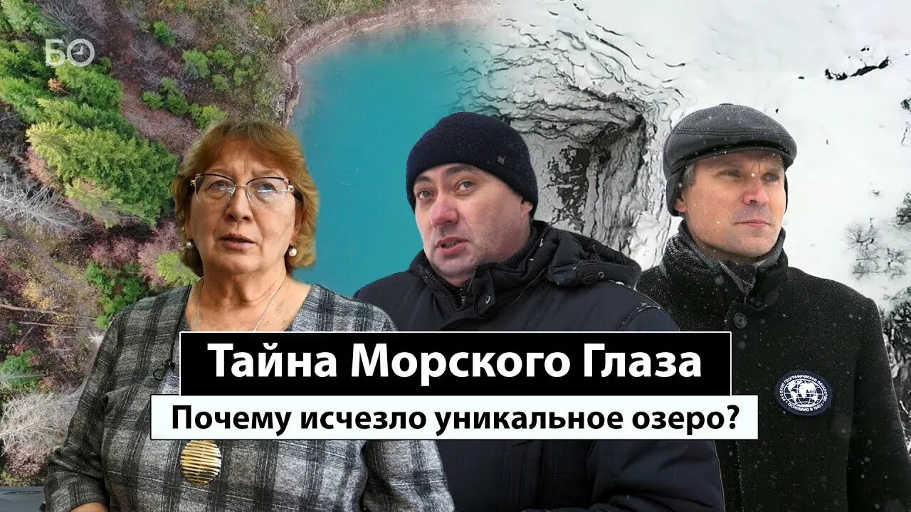 Морской глаз. Озеро глаз. Озеро морской глаз пропало. Морской глаз Чебоксары. Тайны морского глаза