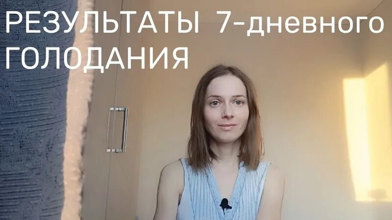 Голодание на воде 14 дней отзывы. Каскадное сухое голодание схема. Лечебное голодание по дням. Лечебное голодание. Польза дневного голодания.