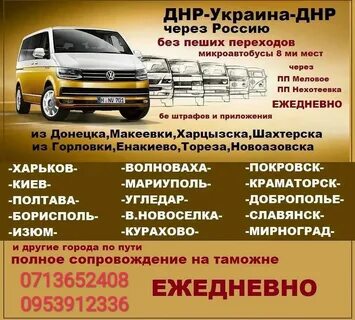 Перевозчики донецк