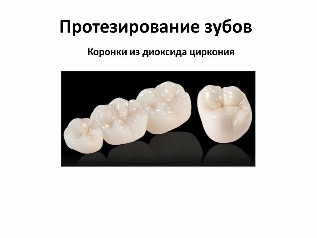 Как выглядит диоксид циркония. Как выглядит диоксид циркония