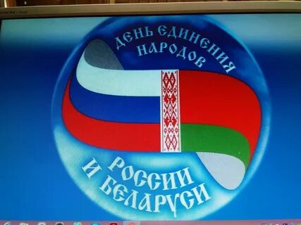Беларусь едина