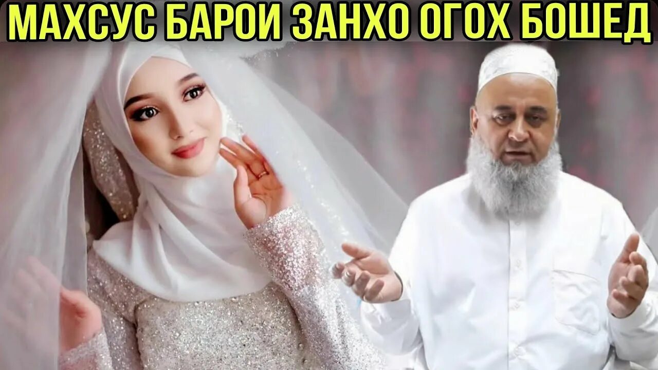Насихат ба занхо. Гормонхо. Картинка насихат. Синаи занхо. Ҳочи мирзо 2022.