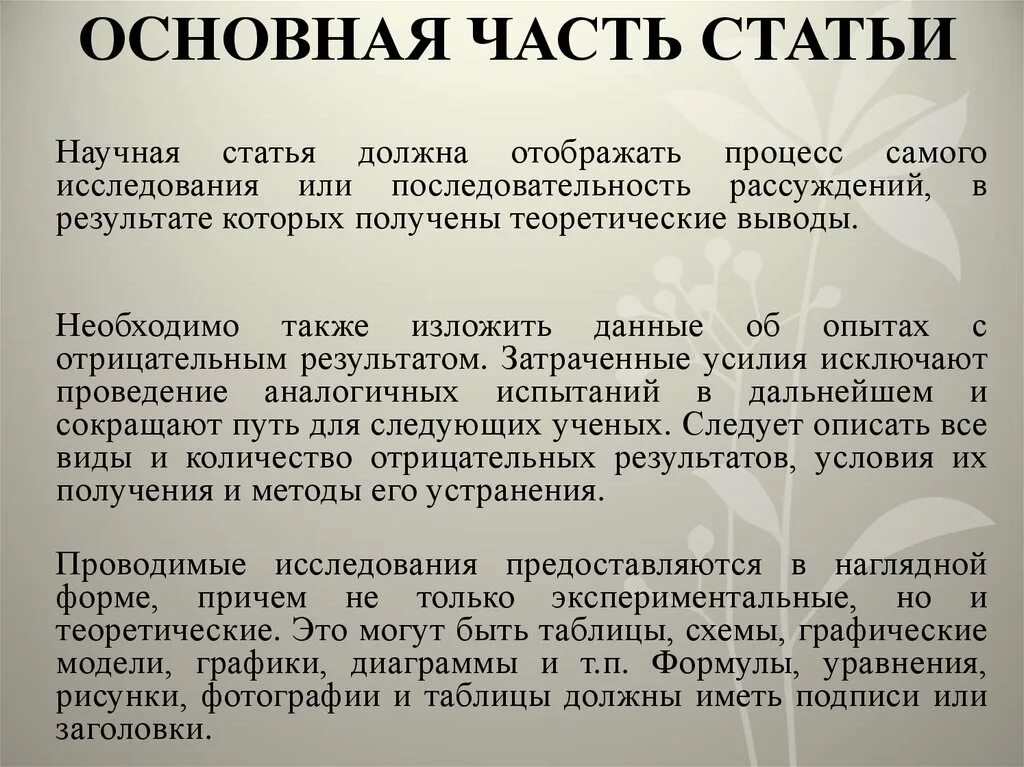 Открыть научные статьи. Научная статья. Основная часть научной статьи. Часть в статье это. Вывод в научной статье.