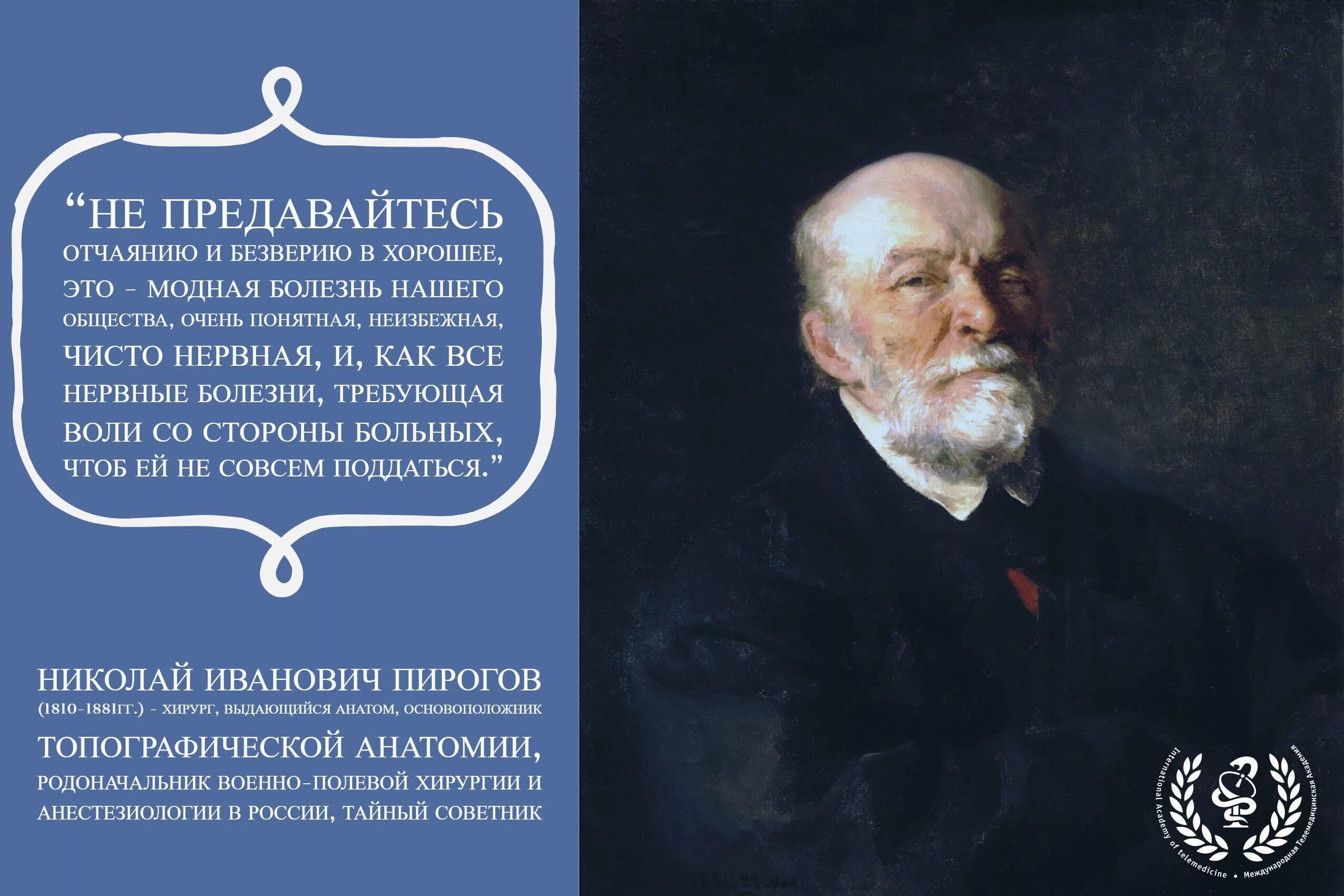 Врач ru великие. Высказывания о медицине. Цитаты про врачей. Высказывания великих врачей. Афоризмы про медицину.