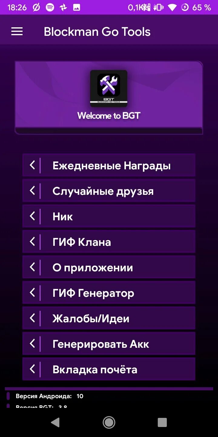 Go tool. Ники для блокман го. приложение для ников. bgt blockman go. blockman go tools последняя версия.