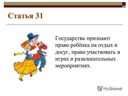 Диалог досуг правы