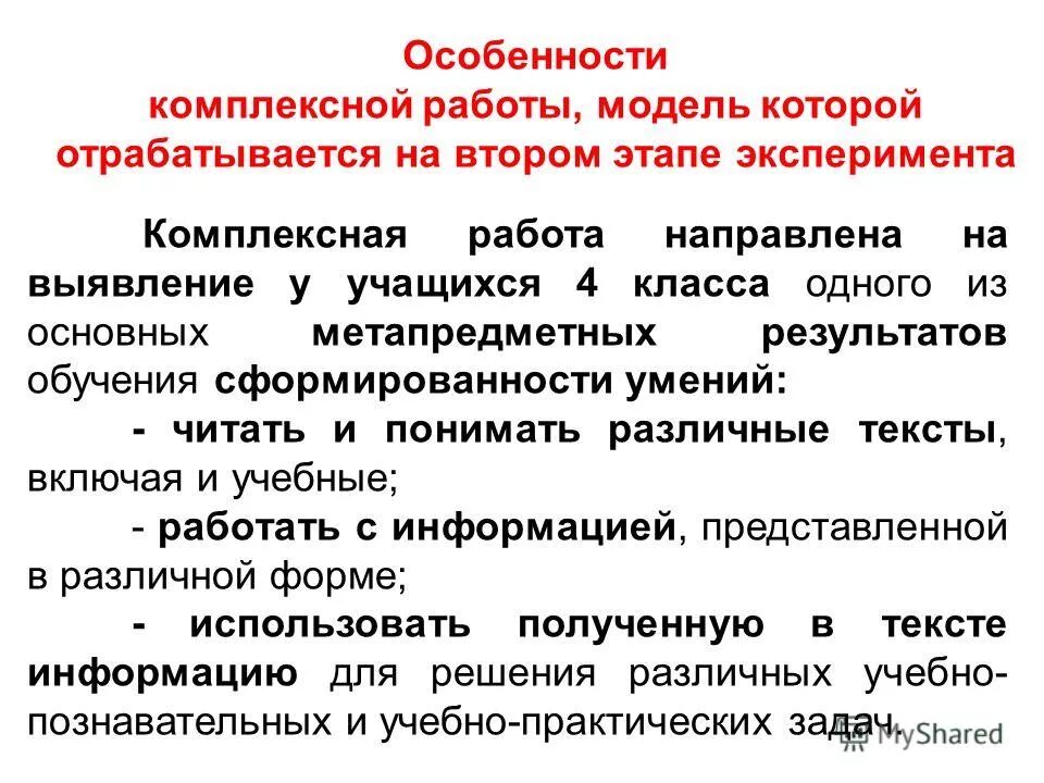 перечень комплексных программ. особенности комплексных программ. особенности комплексных программ. пример комплексного перимента. специфика комплексного института.