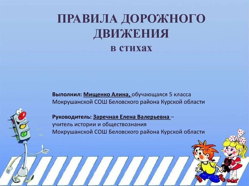 5 правил пдд. Вопросы по ПДД для детей. Вектрана по правилам дорожного движения.