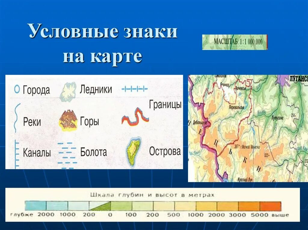 Знаки географа. Условные знаки карт. Обозначения физических карт. Условные знаки физической карты. Знаки географических карт.