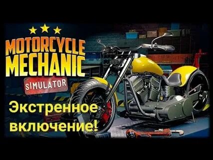 Мотоцикл включаться