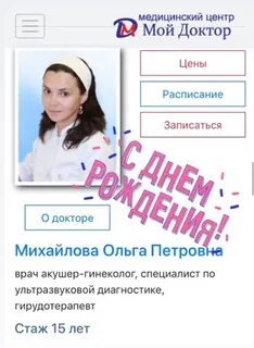 Мой доктор ивантеевка