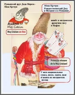 Прототип деда мороза в фольклоре