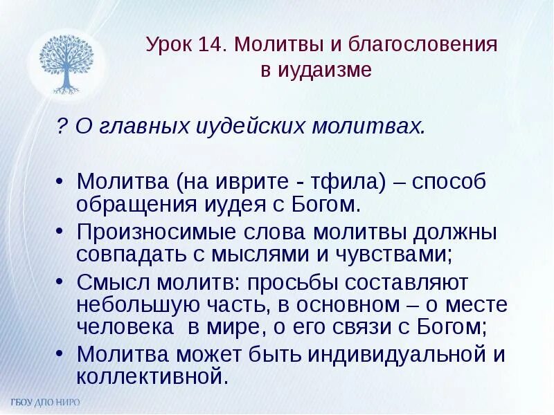 Молитва на иврите. Еврейская молитва 5. Главная молитва иудеев на русском языке. Еврейская молитва. Фото молящейся еврейки.