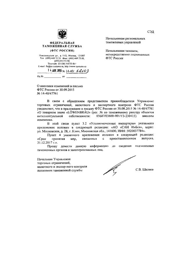 Информационное письмо в таможню. В таможенные органы письмо. Бланк письма таможенного органа. Образец таможенного обращения. Пример заявление в таможню.