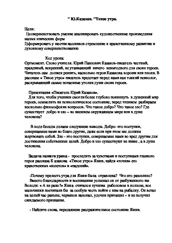 Тихое утро Казаков. Ю.П.Казакова "тихое утро" краткий пересказ. Сочинение рассуждение тихое утро Казаков. Ю П Казаков тихое утрохарактерисика. Краткое содержание рассказа тихое утро