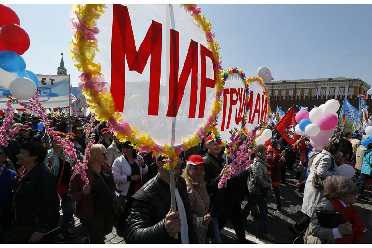 Made may day. Празднование 1 мая. 1 Мая атрибуты праздника. Праздник весны и труда демонстрация. Парад Первомай.