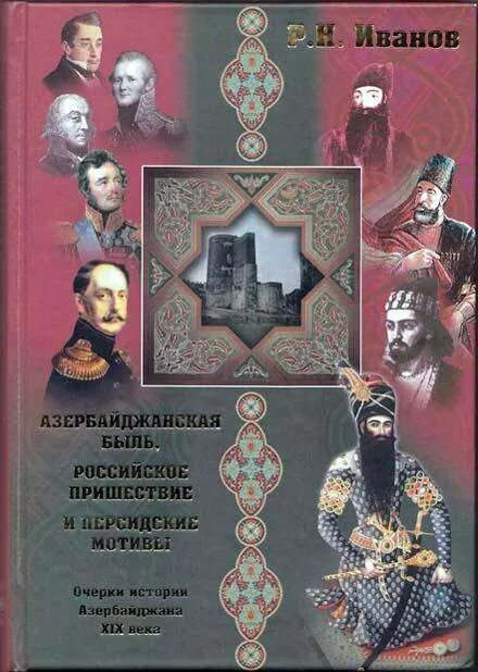 История Азербайджана учебник. Книга история Азербайджана. Обложка книги история Азербайджана. Учебники в Азербайджане. Книги азербайджан