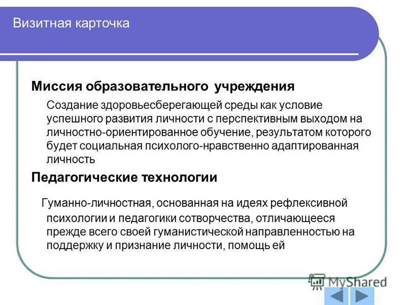 Специальные условия получения образования детьми с овз. Образовательное учреждение создается. Цели образовательного учреждения. Миссия образовательной организации школы пример. Целью создания учреждения является:.