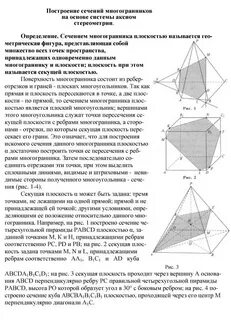 Правильные многогранники сечение